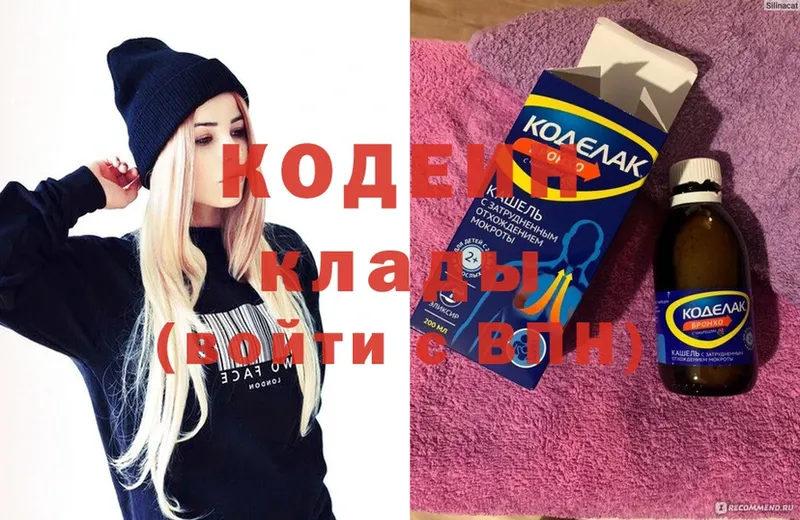 Codein Purple Drank  где купить наркоту  Красавино 